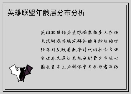 英雄联盟年龄层分布分析