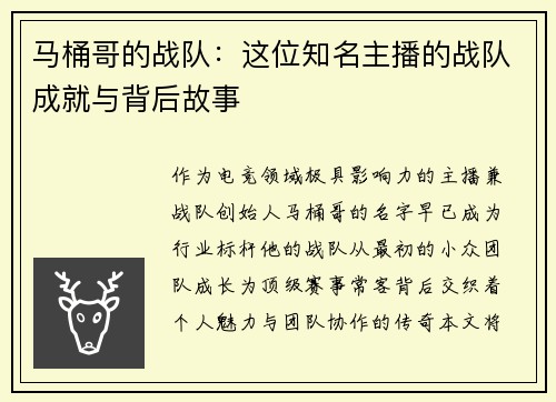 马桶哥的战队：这位知名主播的战队成就与背后故事