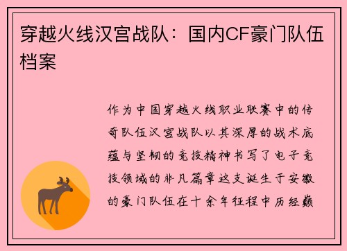 穿越火线汉宫战队：国内CF豪门队伍档案