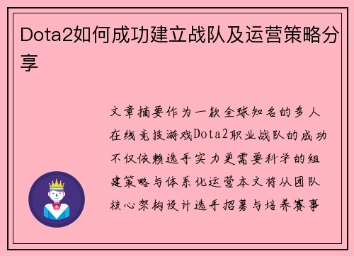 Dota2如何成功建立战队及运营策略分享